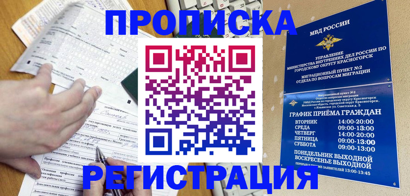 купить прописку в Изобильном