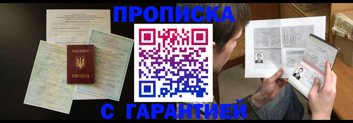 временная прописка в Изобильном